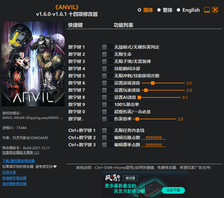 《ANVIL》v1.6.0-v1.6.1 十四项修改器[劲途游戏网]