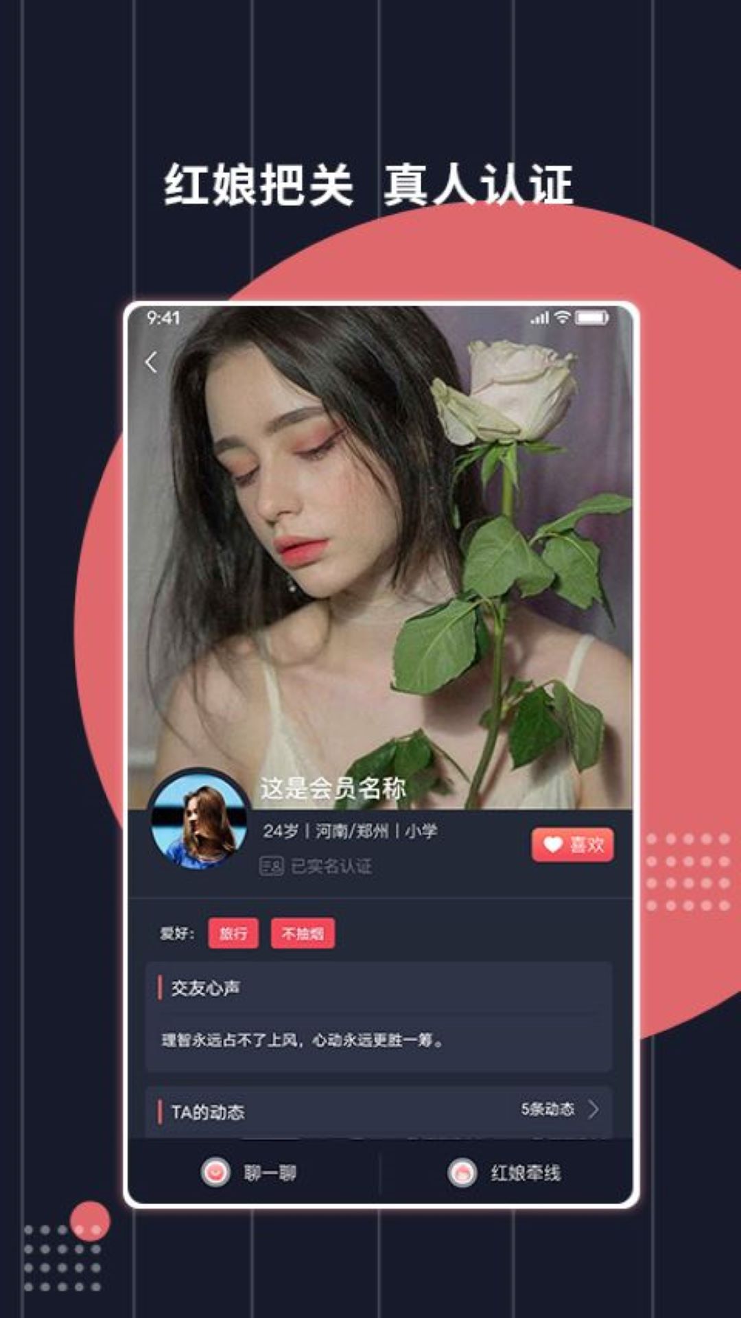 约喽(相亲交友)APP截图