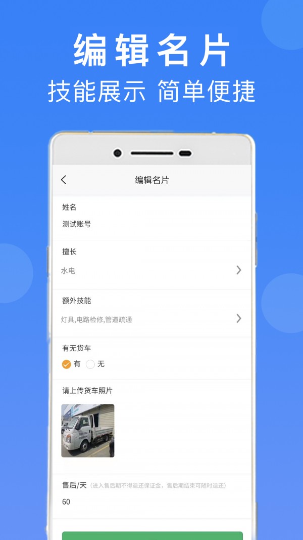 匠小佐师傅端APP截图