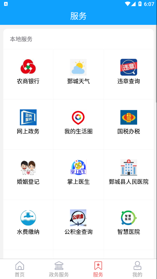 鄄城融媒app