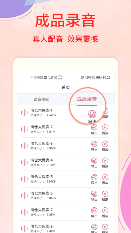 文字转换语音APP截图