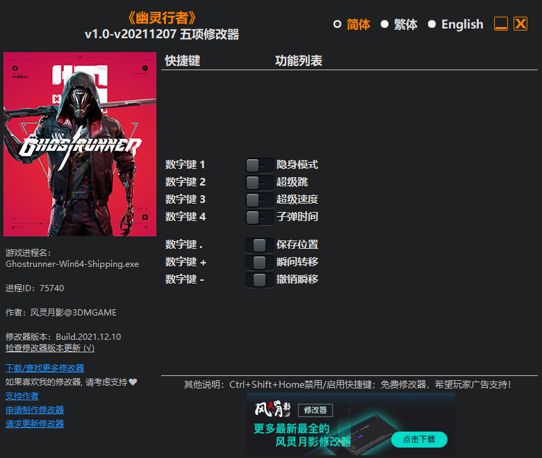 《幽灵行者》v1.0-v20211207 五项修改器[劲途游戏网]