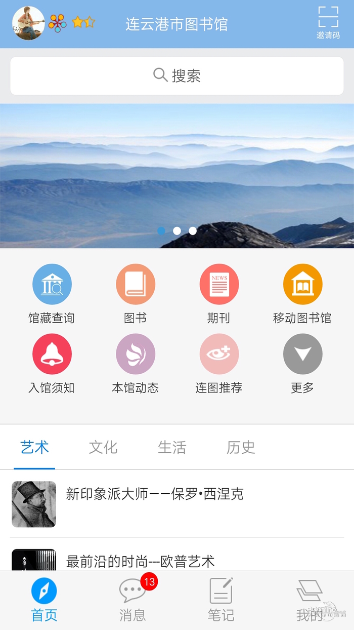 连云港市图书馆app