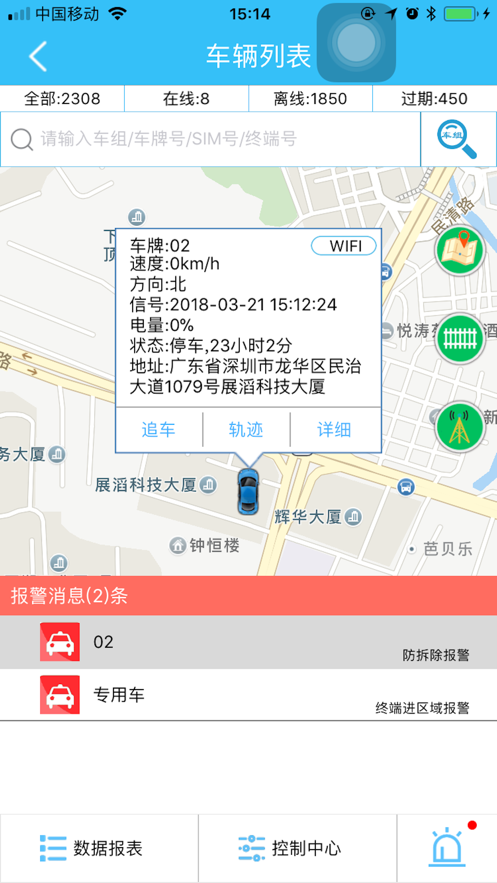 速云车联app