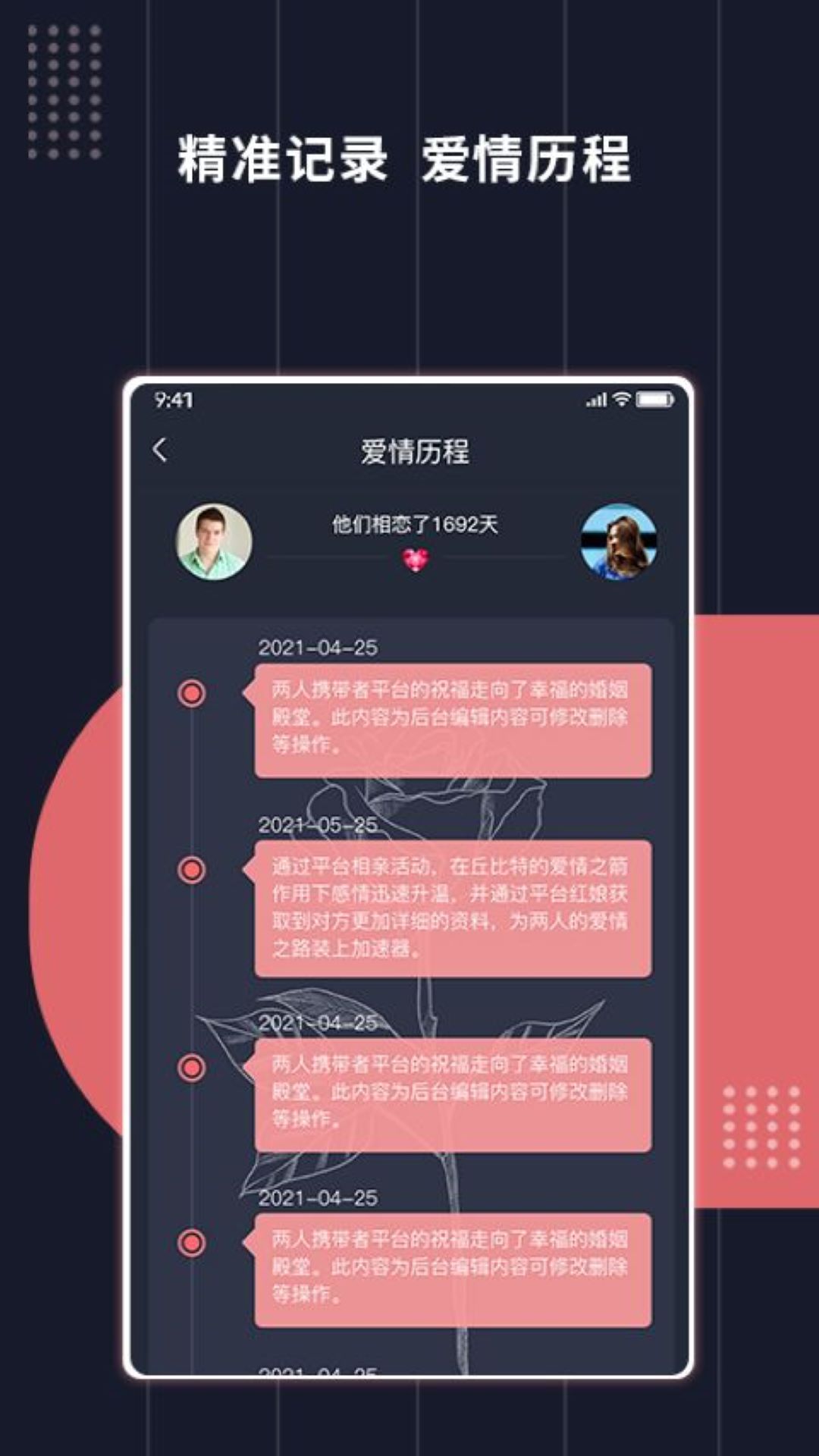 约喽(相亲交友)APP截图