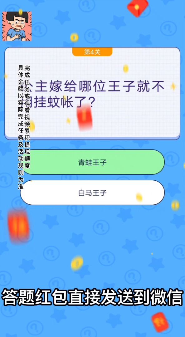 小姐姐救我领红包福利版 v1.0.3游戏截图