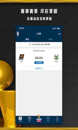 NBA中国官方应用APP下载