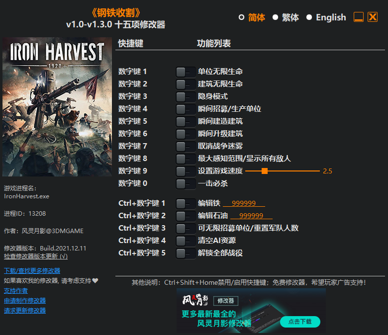 《钢铁收割》v1.0-v1.3.0 十四项修改器[劲途游戏网]