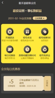 租手游租号app