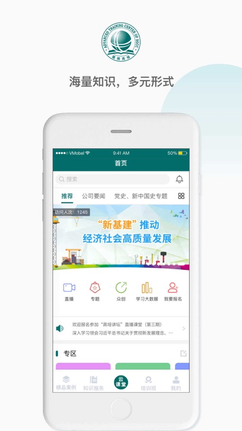 国网高培云课堂appAPP截图