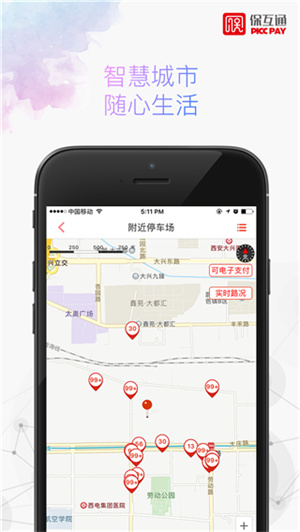 保互通app下载截图3