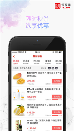 保互通app下载截图1