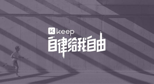 keep身体报告怎么看