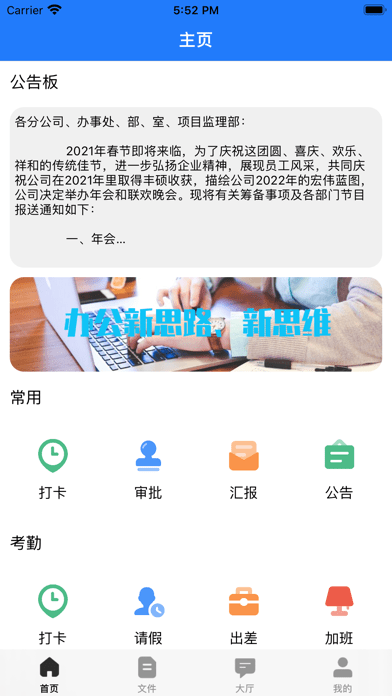 美念协同办公APP截图