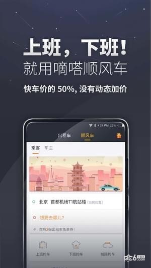 滴答顺风车app下载