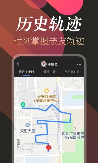 追踪定位APP截图