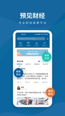 预见财经APP截图