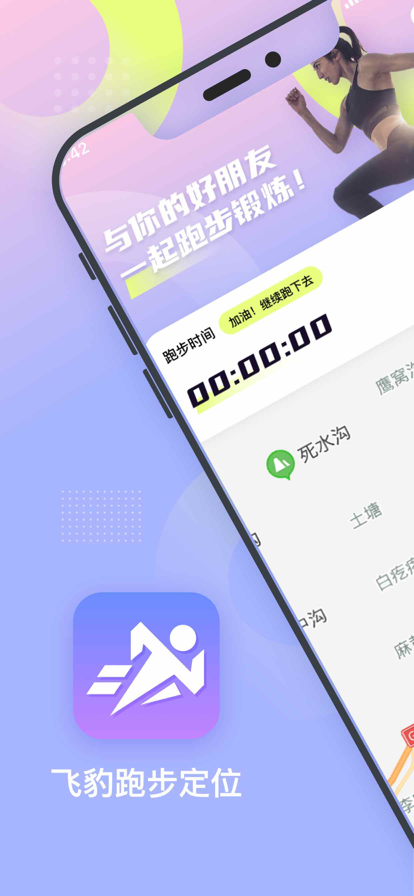 飞豹跑步记录iOS