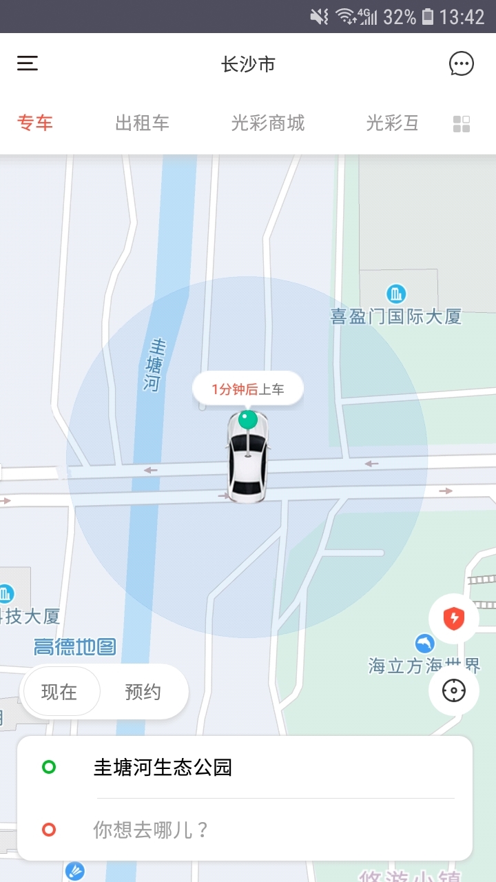 光彩出行APP截图