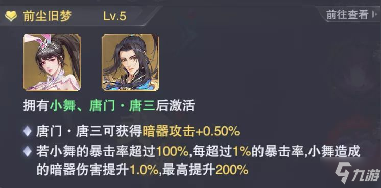 斗罗大陆魂师对决SSR小舞怎么样