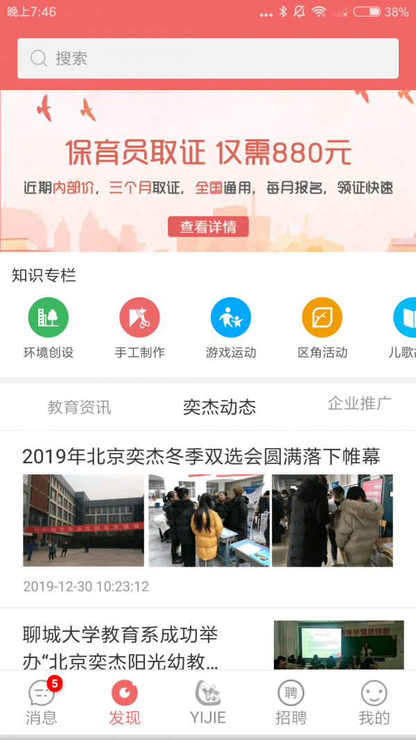 奕杰阳光企业版APP截图