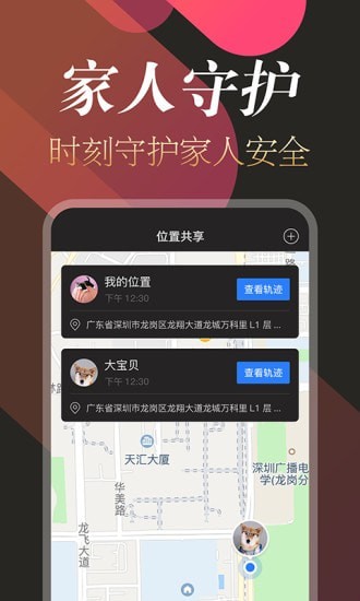 追踪定位APP截图