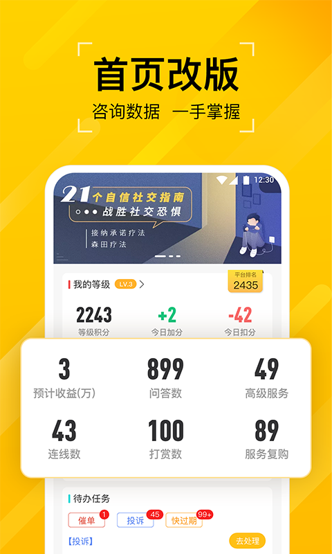 听芝老师端APP截图