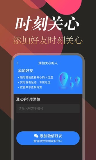 追踪定位APP截图