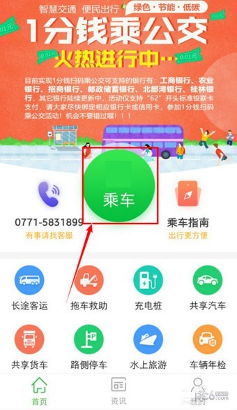 南宁公交app下载