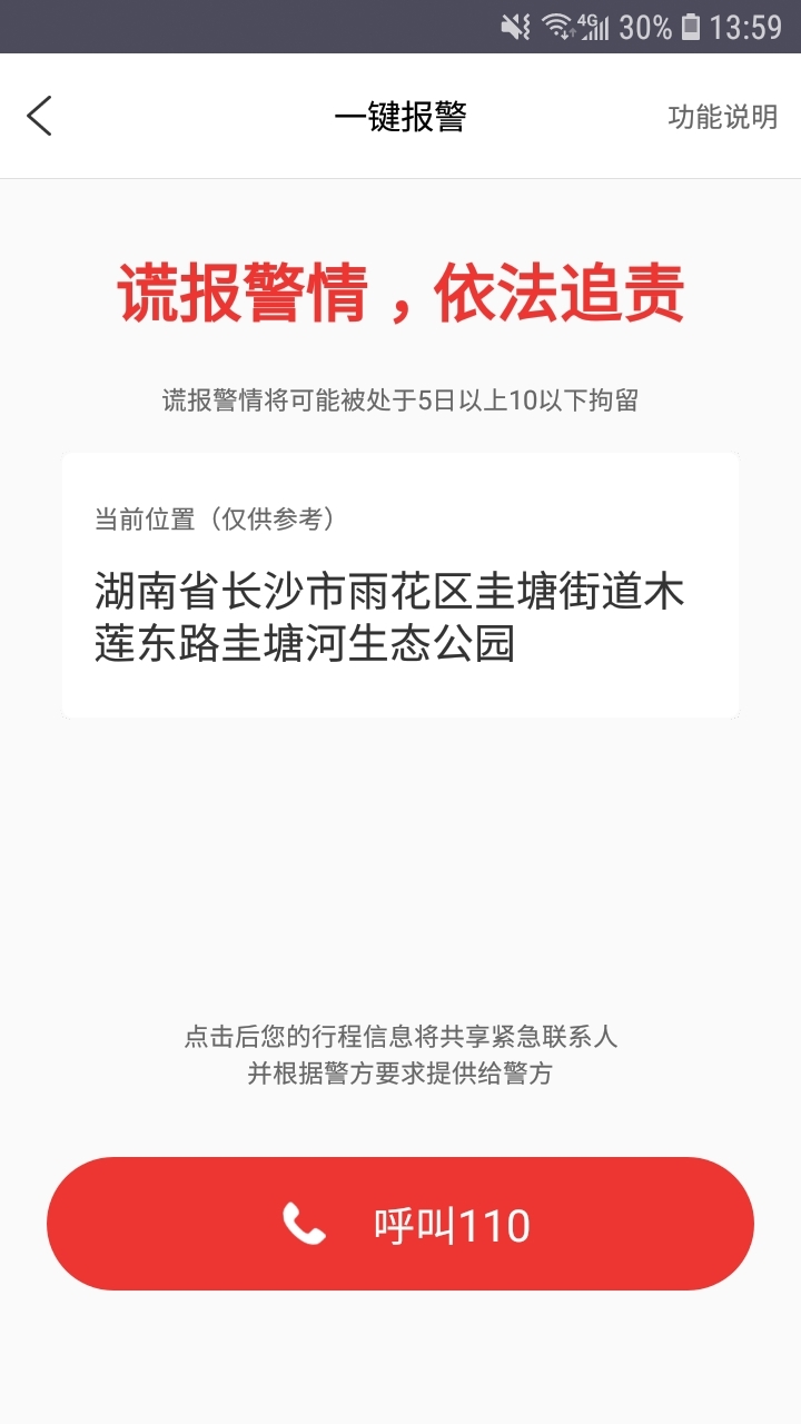 光彩出行APP截图