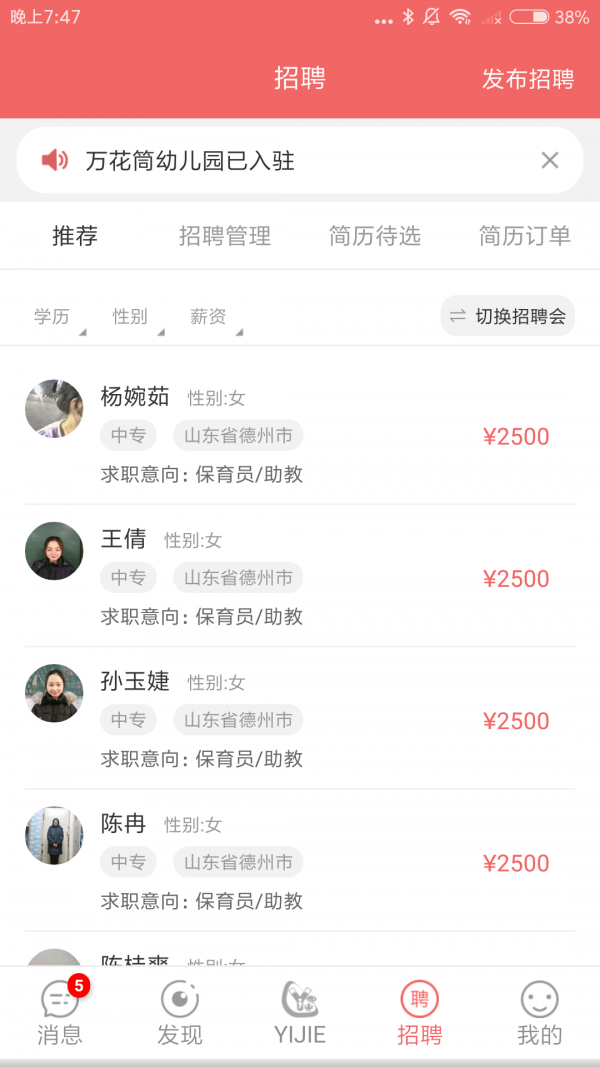 奕杰阳光企业版APP截图