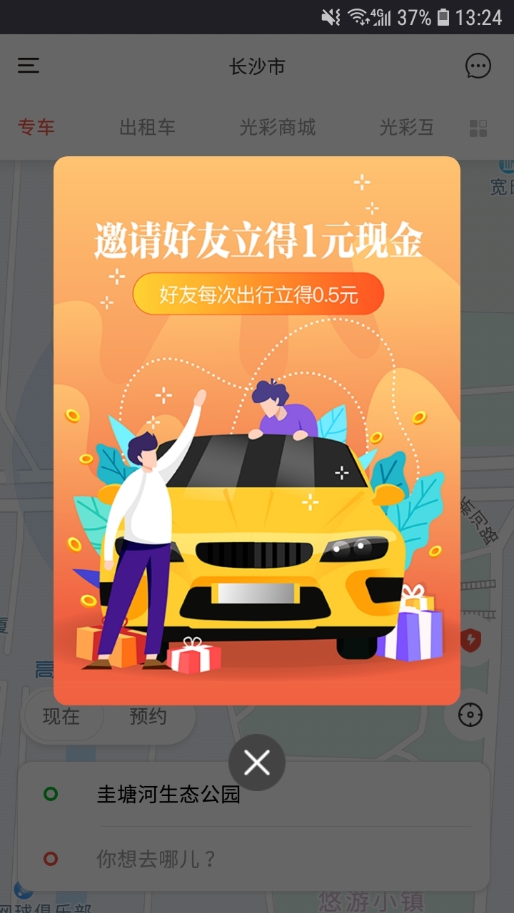 光彩出行APP截图