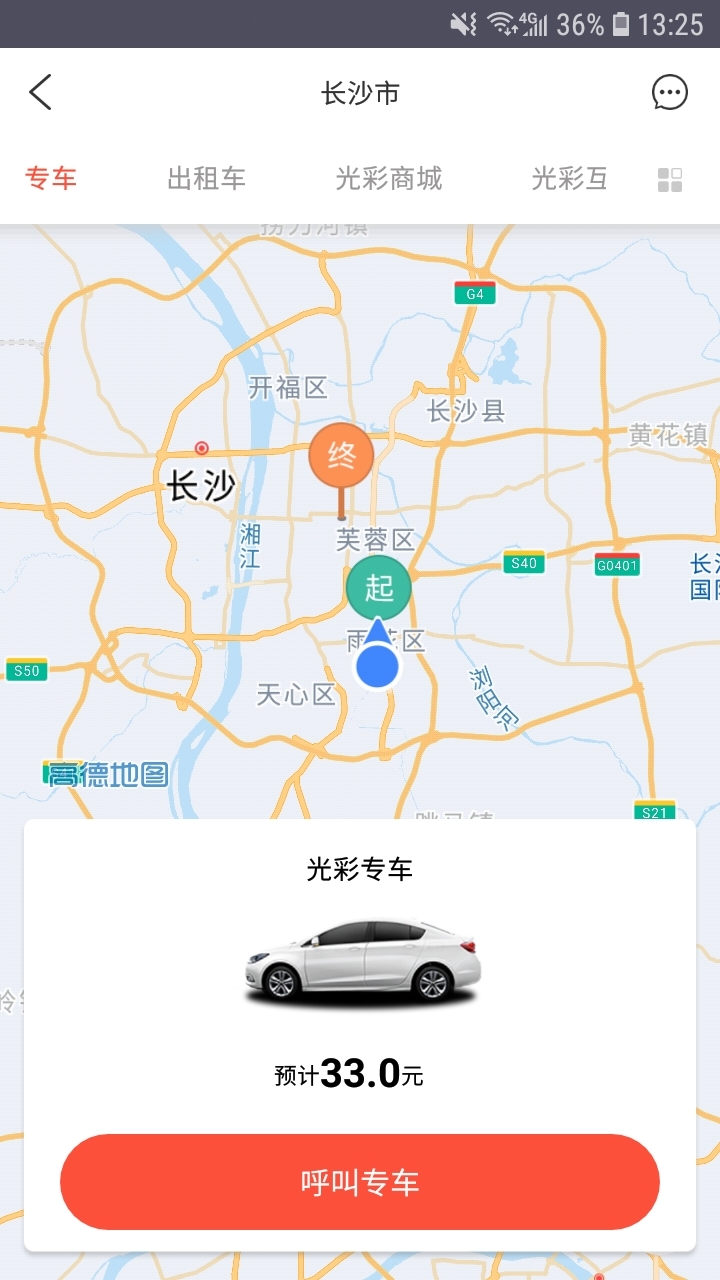 光彩出行APP截图