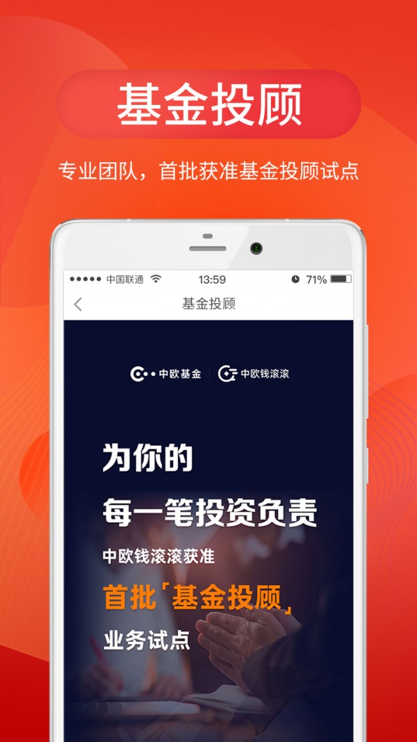 中欧财富APP截图