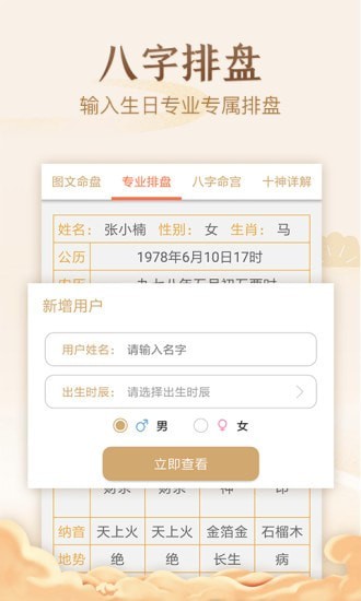 八字排盘测算命理APP截图