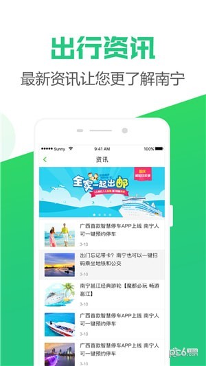 南宁公交app下载