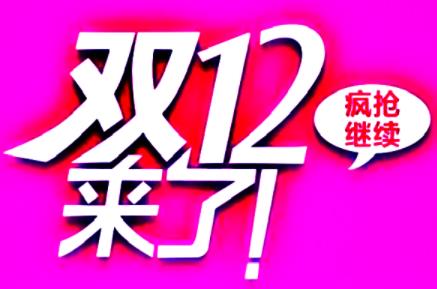 淘宝双十二当天可以退款吗？2021淘宝双12退款规则[图]图片1