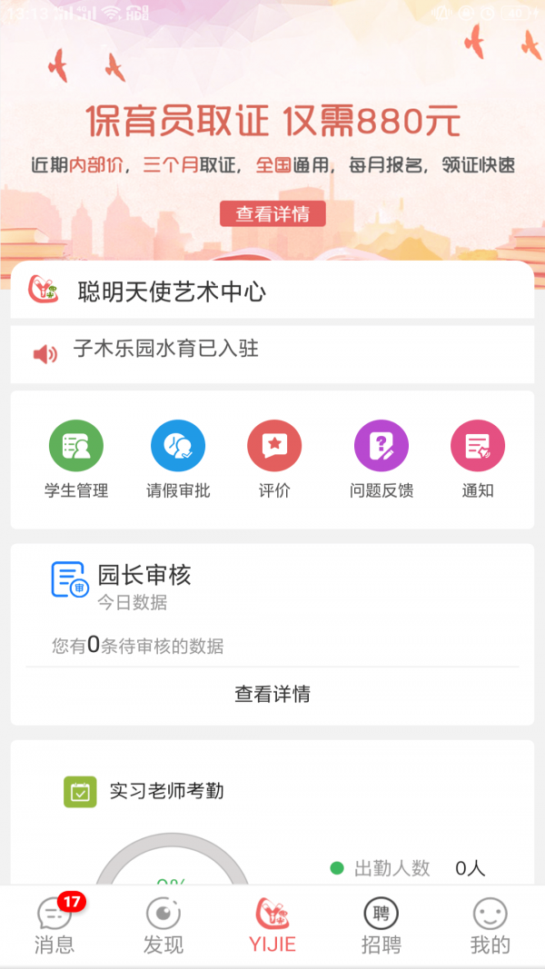 奕杰阳光企业版