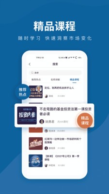 预见财经APP截图