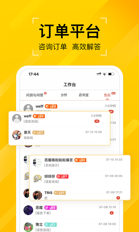 听芝老师端APP截图