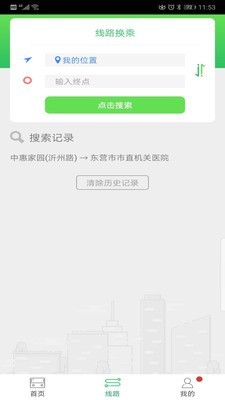 东营智慧公交截图