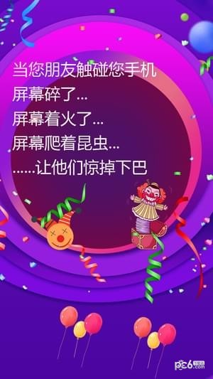 屏幕整人恶作剧app下载