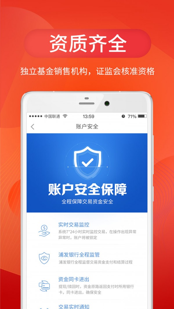 中欧财富APP截图