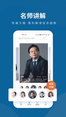 预见财经APP截图