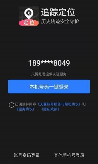 追踪定位APP截图