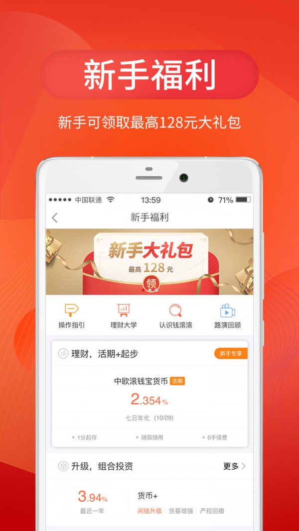 中欧财富APP截图