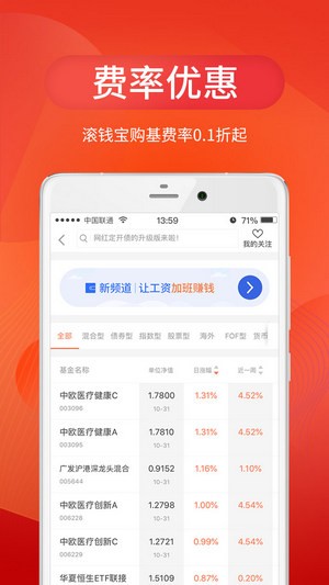 中欧财富APP截图