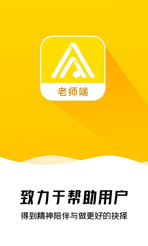 听芝老师端APP截图