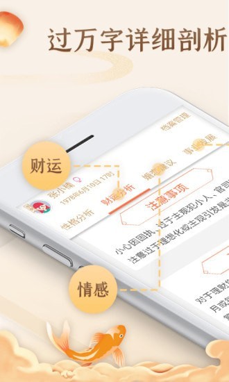 八字排盘测算命理APP截图