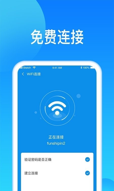 智联WIFI